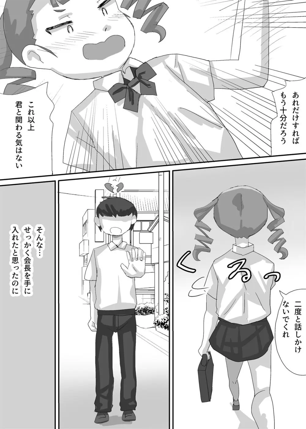 小さな生徒会長を脅して屈服させよう Page.26