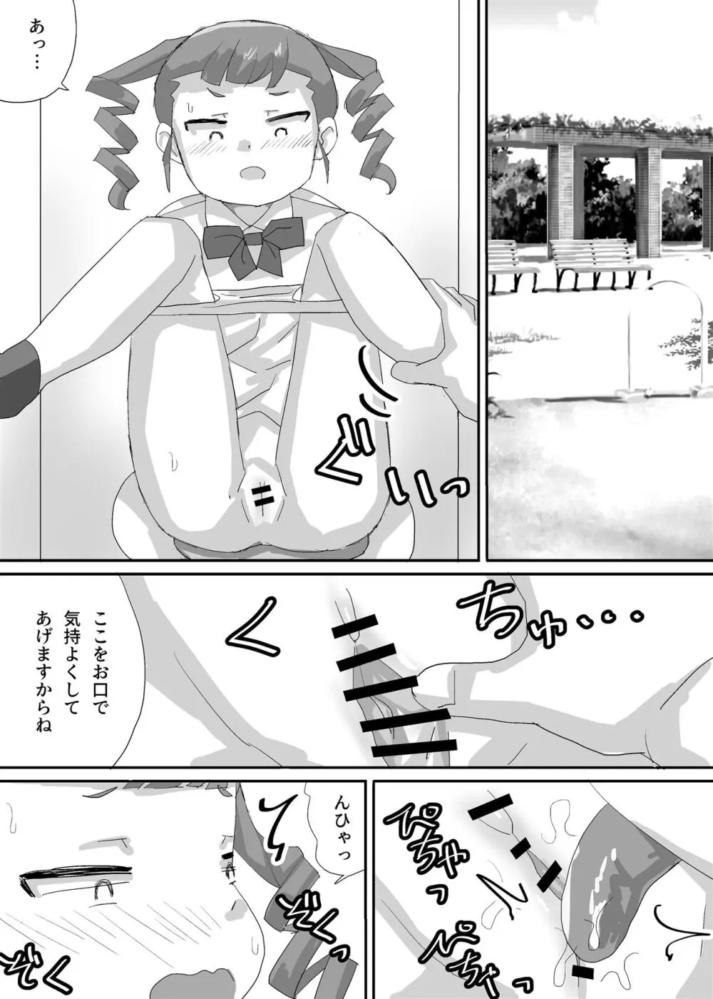 小さな生徒会長を脅して屈服させよう Page.28