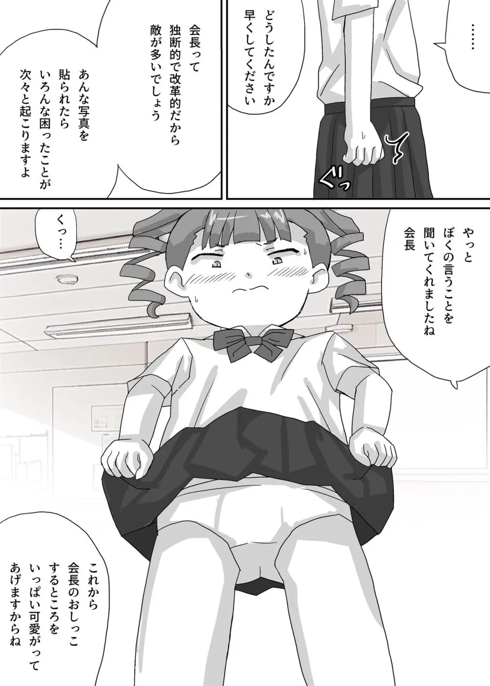 小さな生徒会長を脅して屈服させよう Page.8