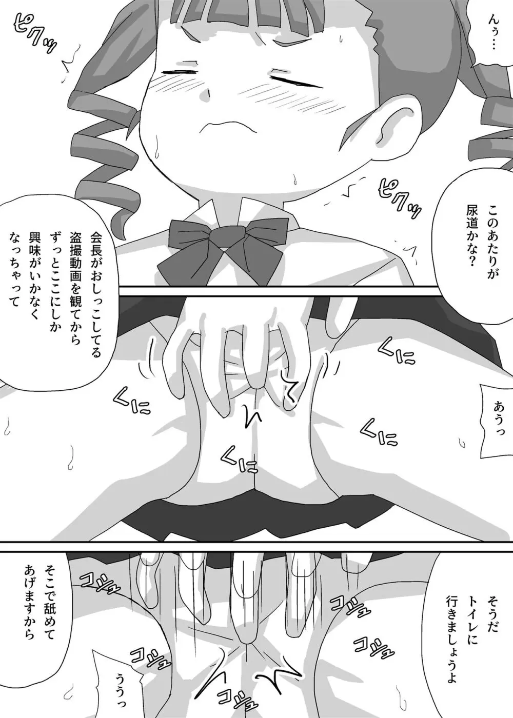 小さな生徒会長を脅して屈服させよう Page.9