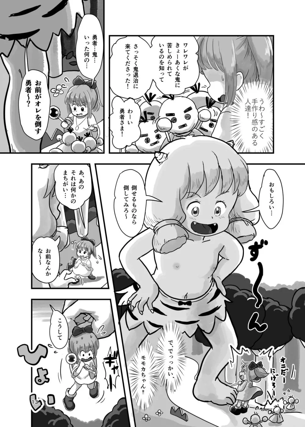 魔法少女がくすぐられる本 2 Page.12