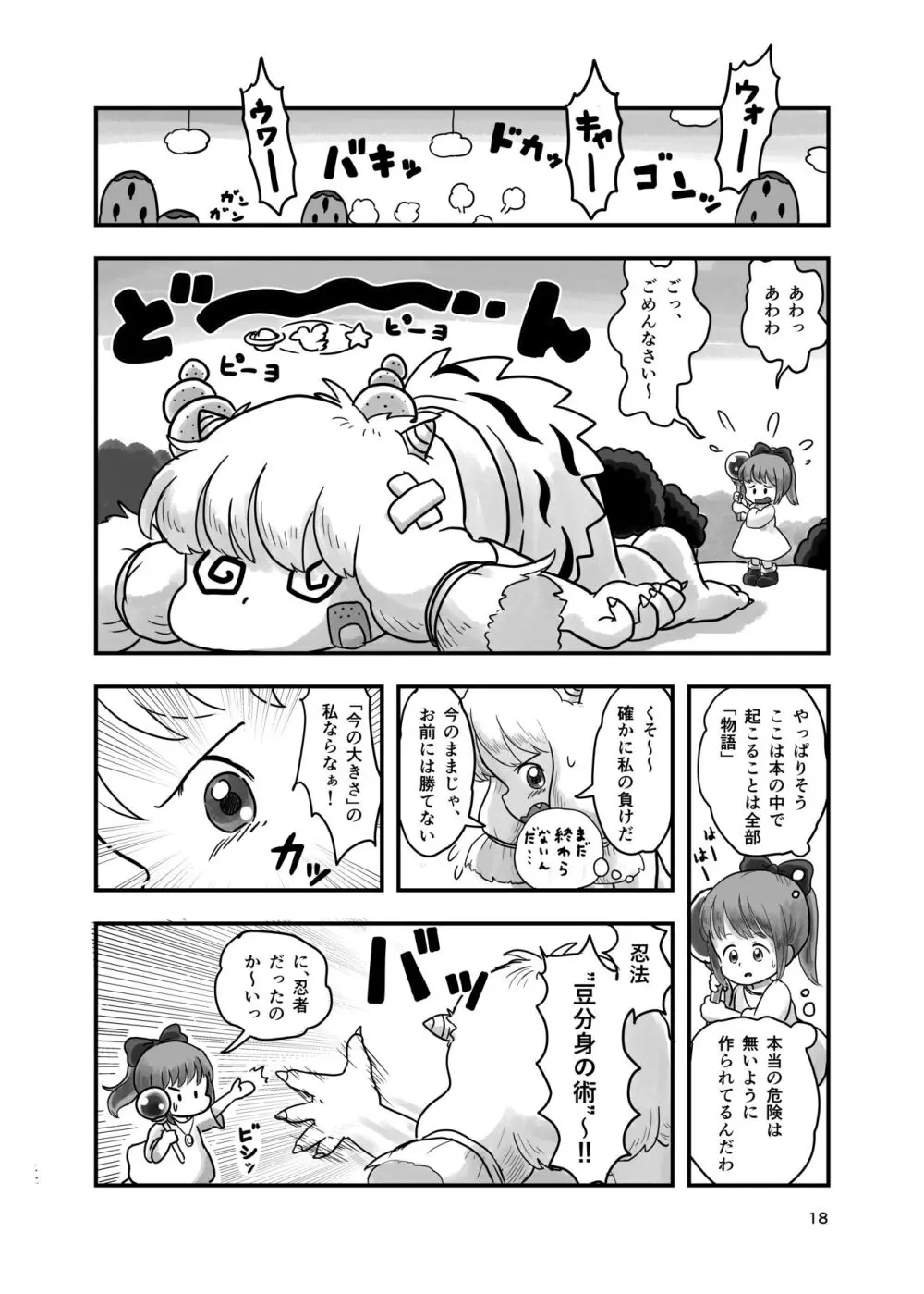 魔法少女がくすぐられる本 2 Page.17