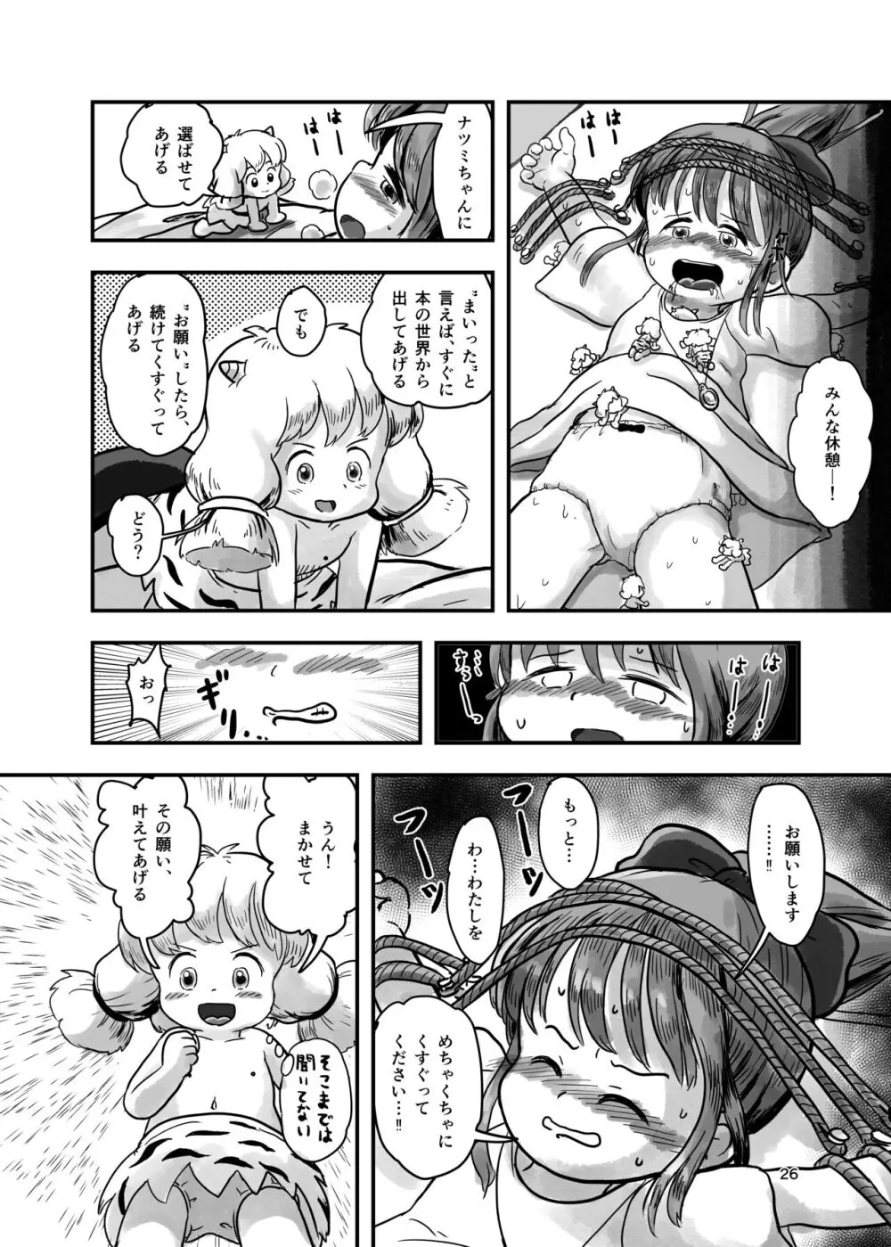 魔法少女がくすぐられる本 2 Page.25