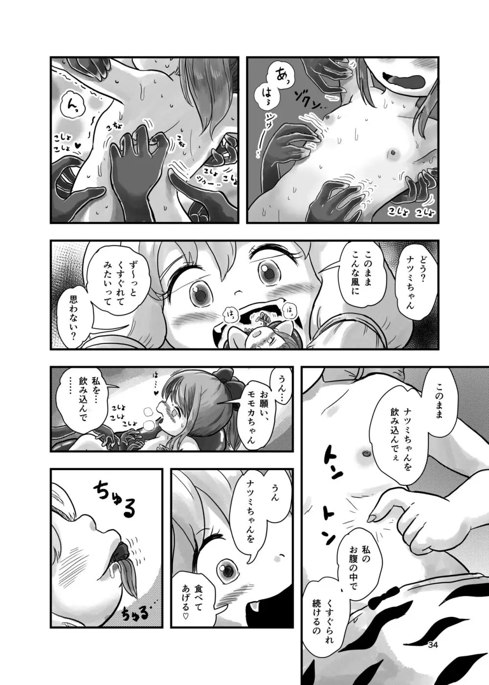 魔法少女がくすぐられる本 2 Page.33