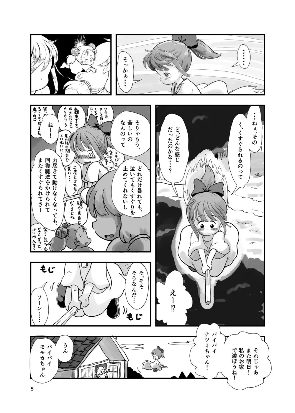 魔法少女がくすぐられる本 2 Page.4