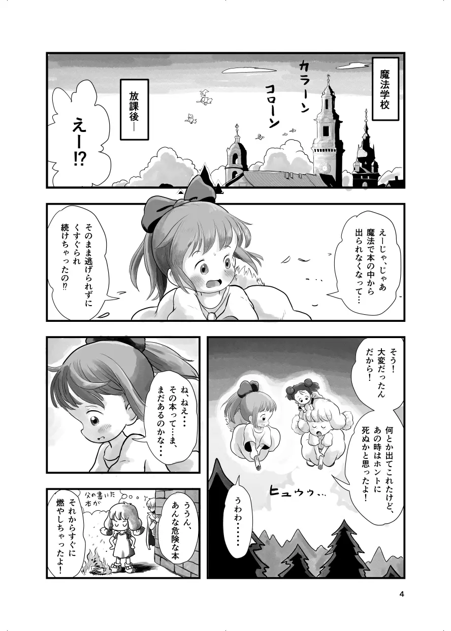 魔法少女がくすぐられる本 2 Page.44