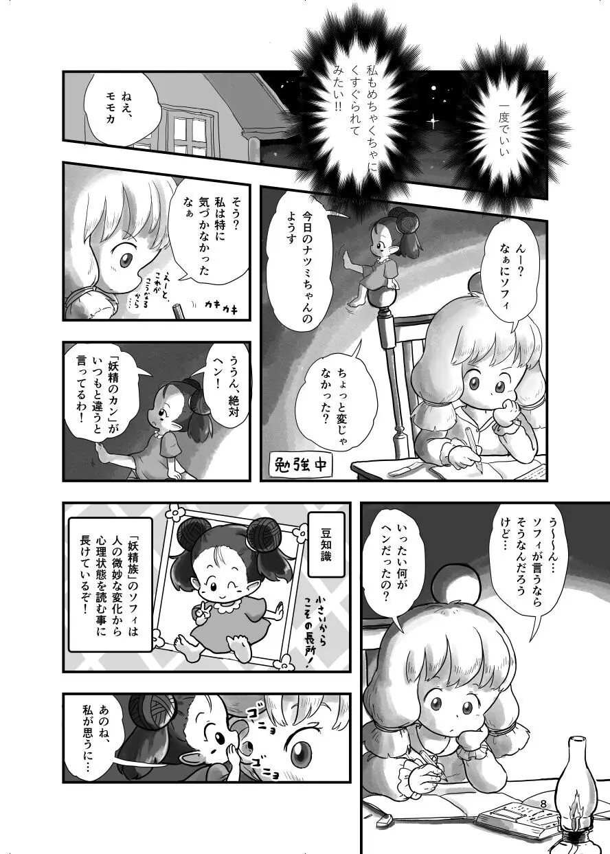 魔法少女がくすぐられる本 2 Page.48