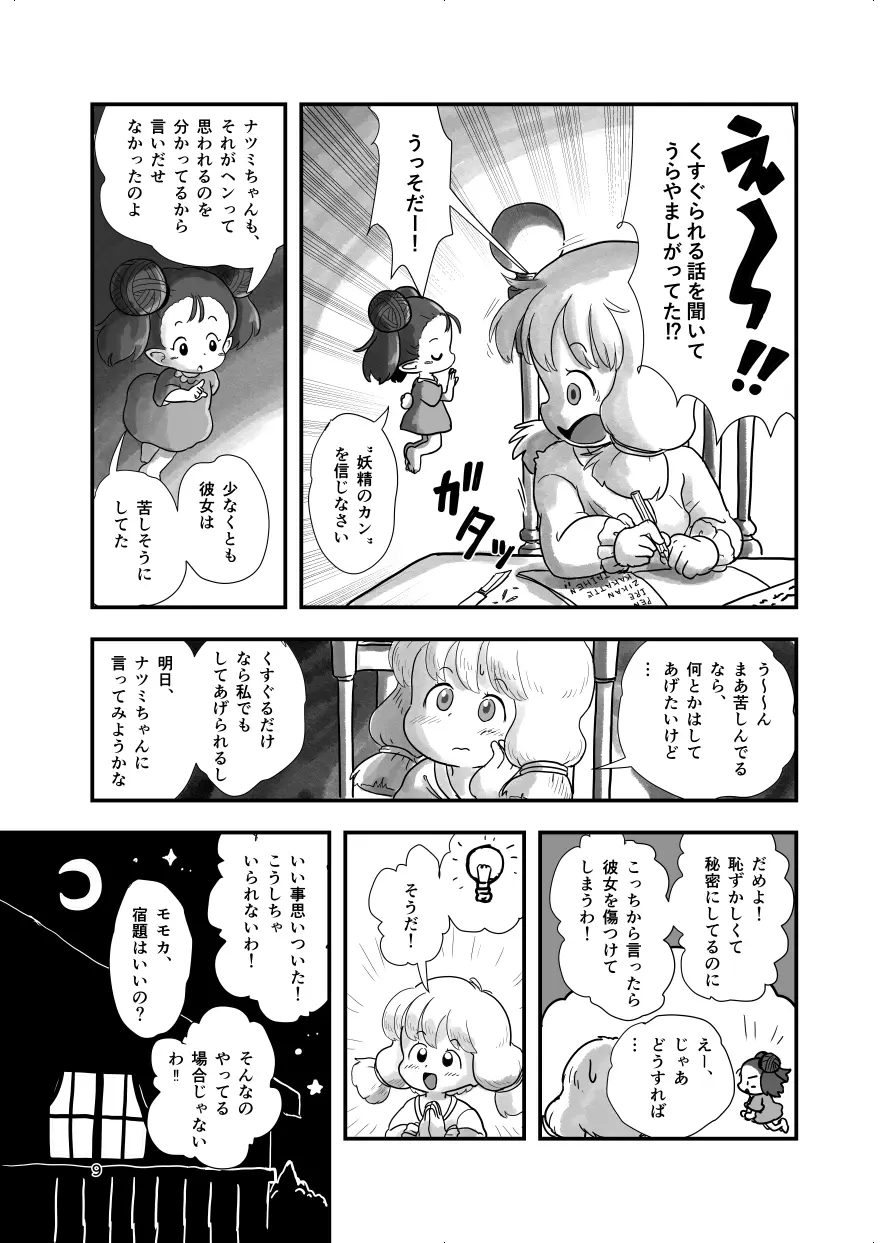 魔法少女がくすぐられる本 2 Page.49