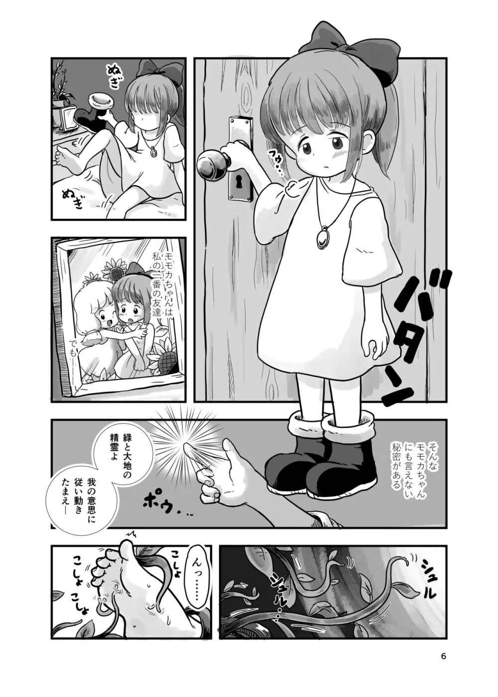 魔法少女がくすぐられる本 2 Page.5