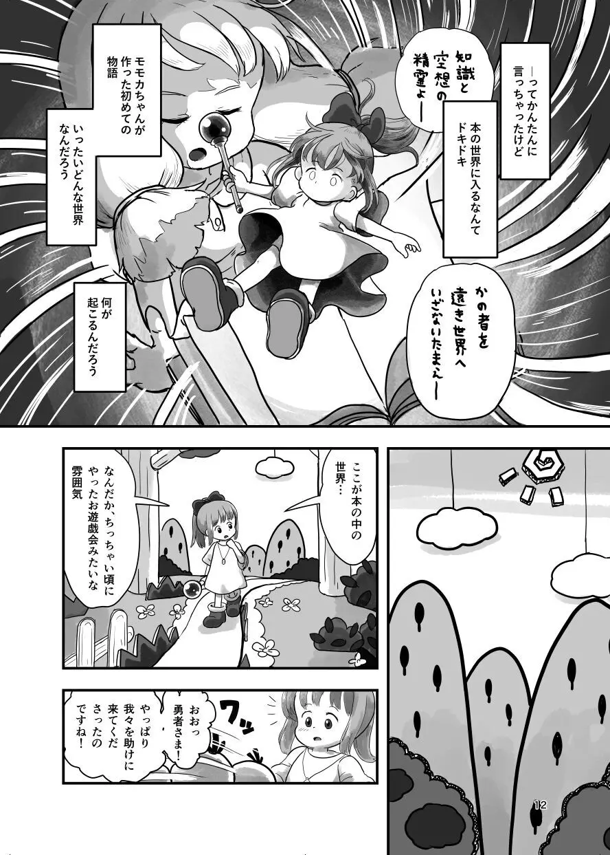 魔法少女がくすぐられる本 2 Page.52