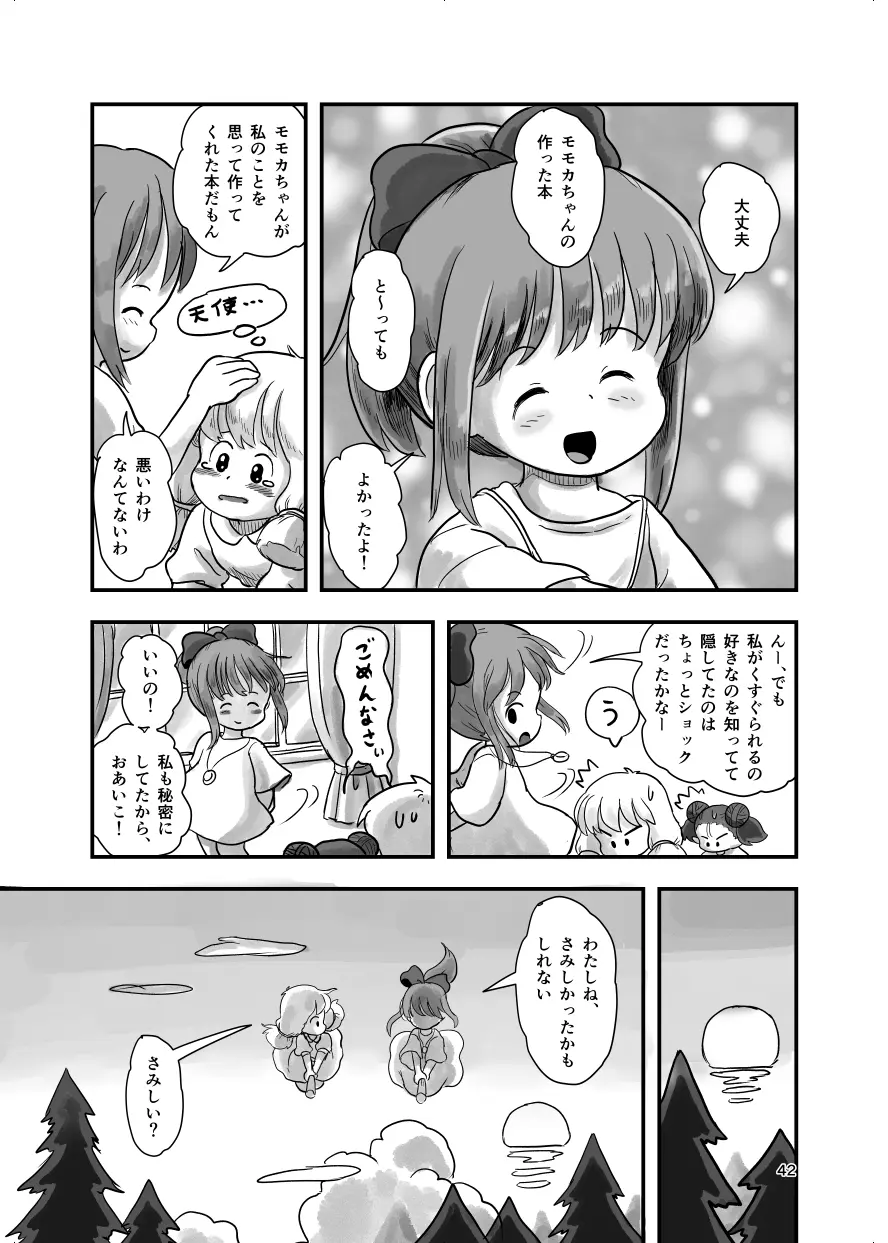 魔法少女がくすぐられる本 2 Page.82