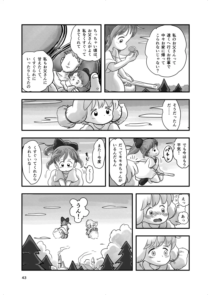 魔法少女がくすぐられる本 2 Page.83