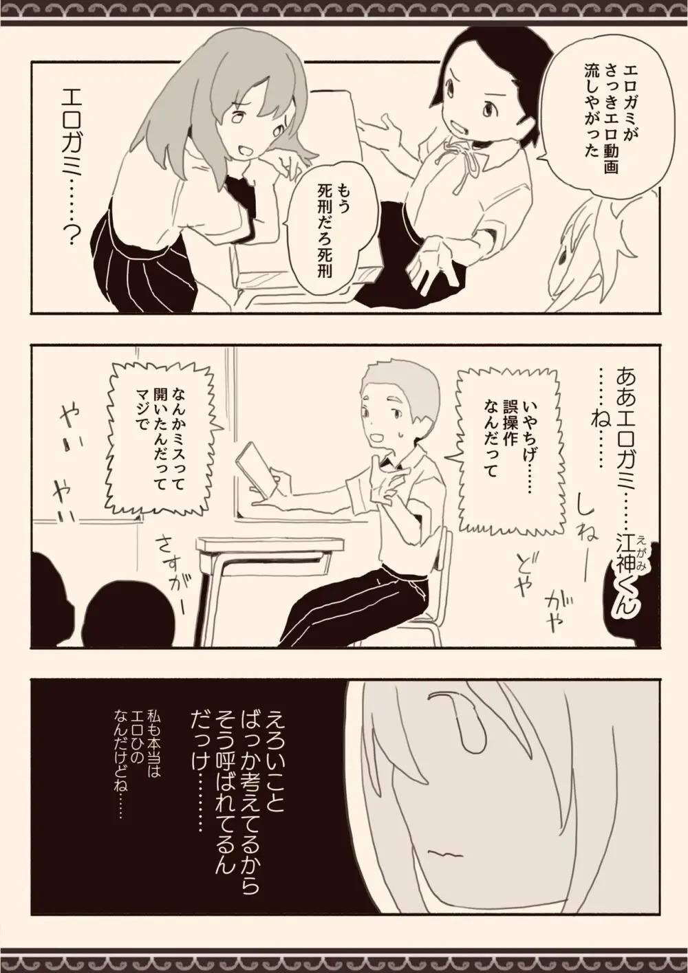 男子にレ〇プされたいな Page.12