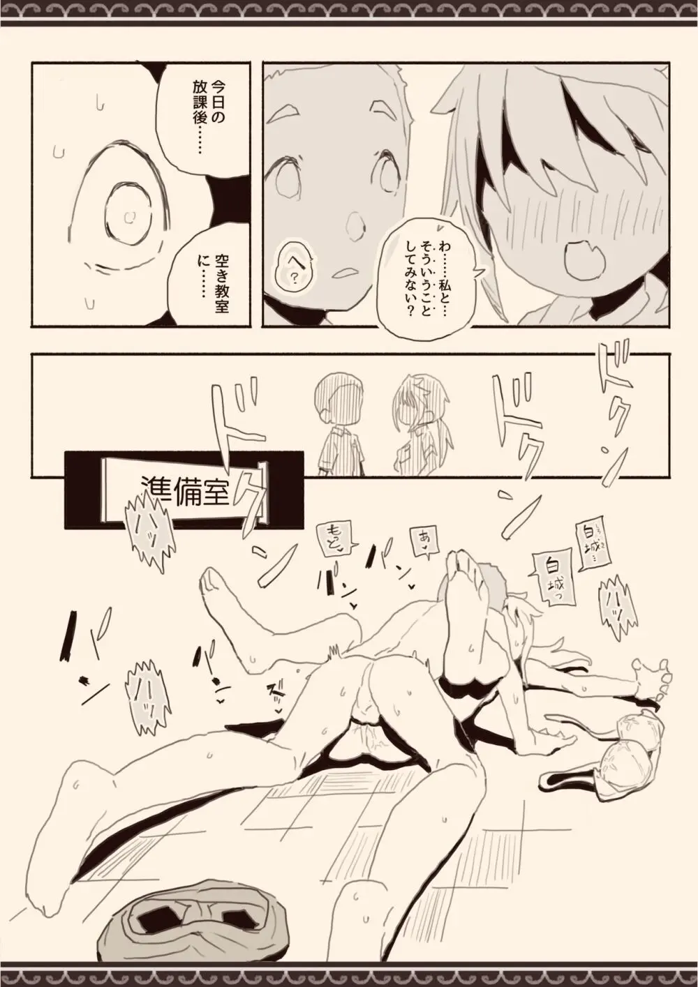 男子にレ〇プされたいな Page.14