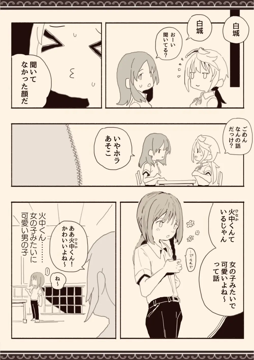 男子にレ〇プされたいな Page.18