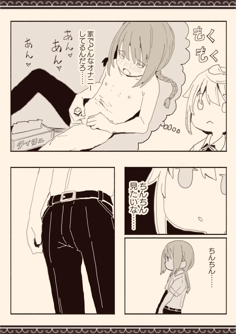 男子にレ〇プされたいな Page.19