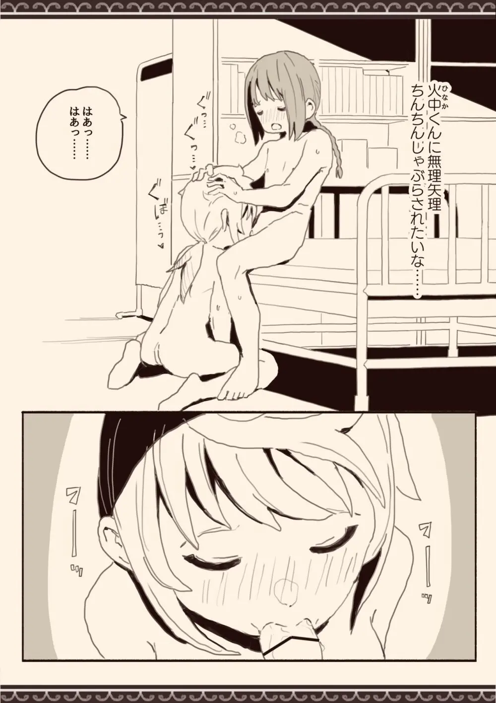 男子にレ〇プされたいな Page.20