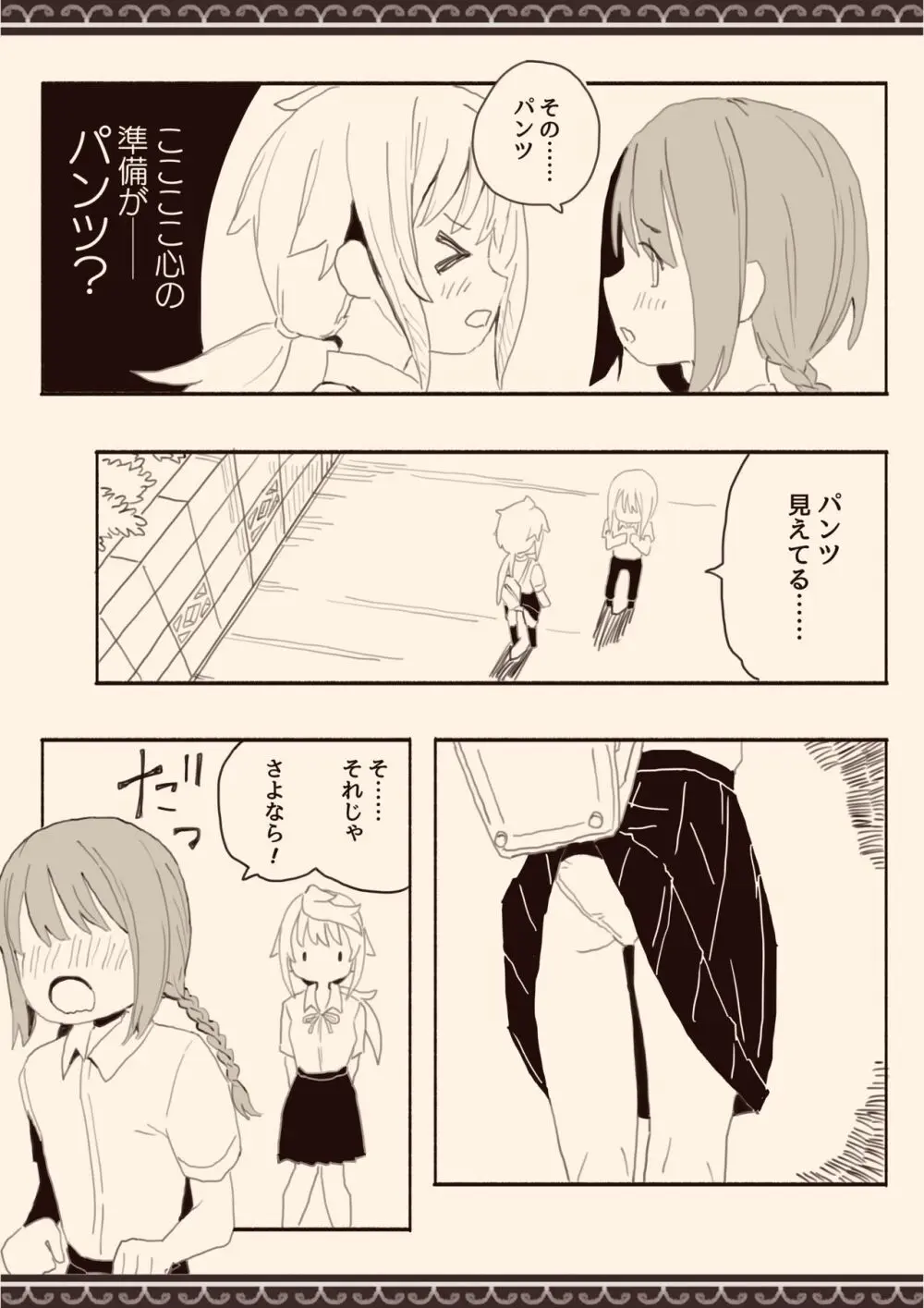 男子にレ〇プされたいな Page.27