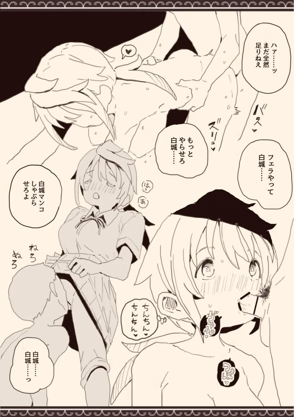 男子にレ〇プされたいな Page.47