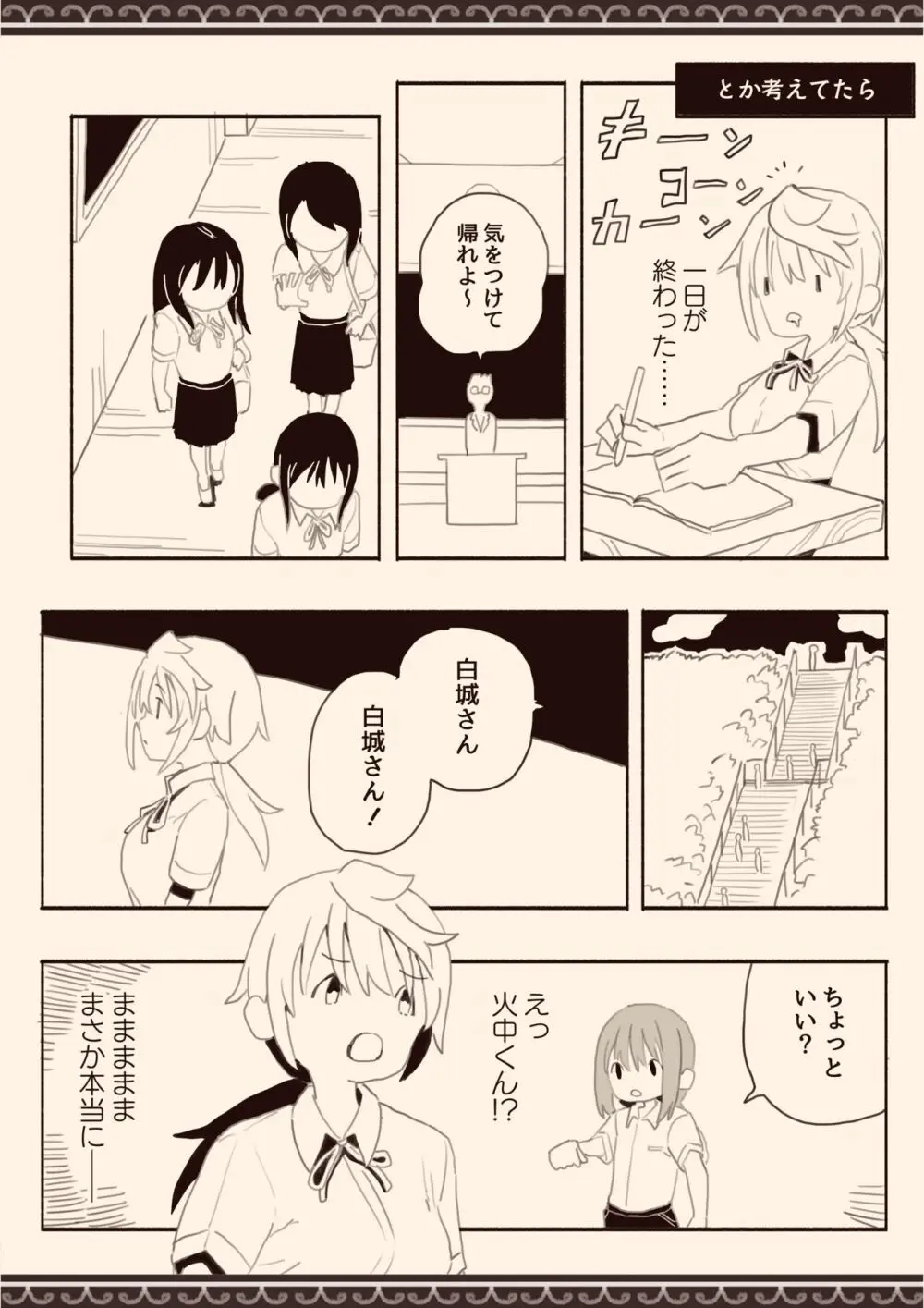 男子にレ〇プされたいな Page.56