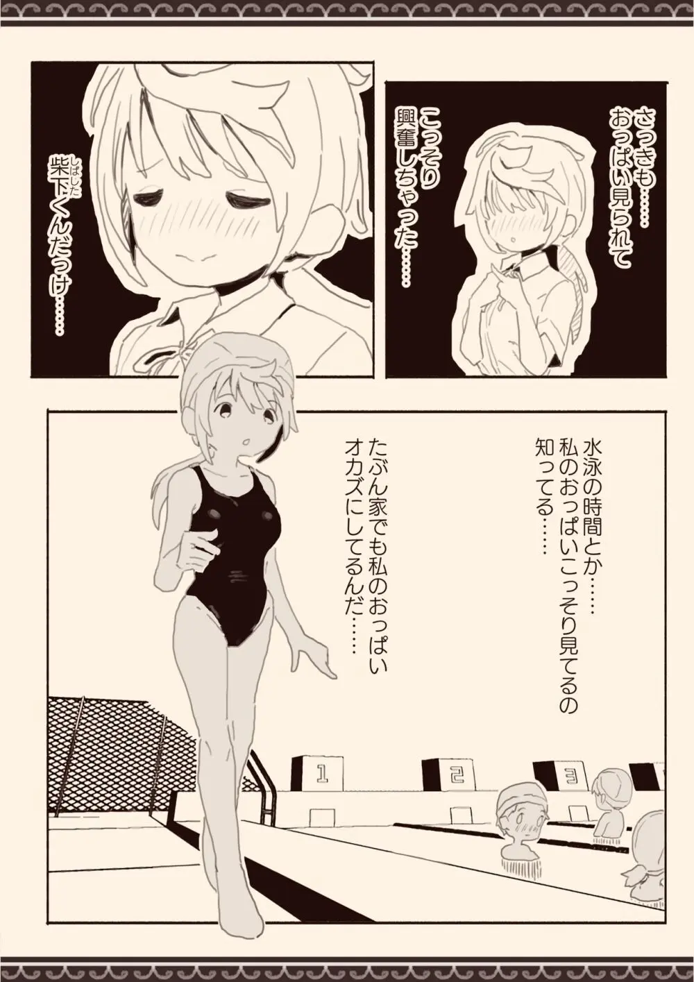 男子にレ〇プされたいな Page.7