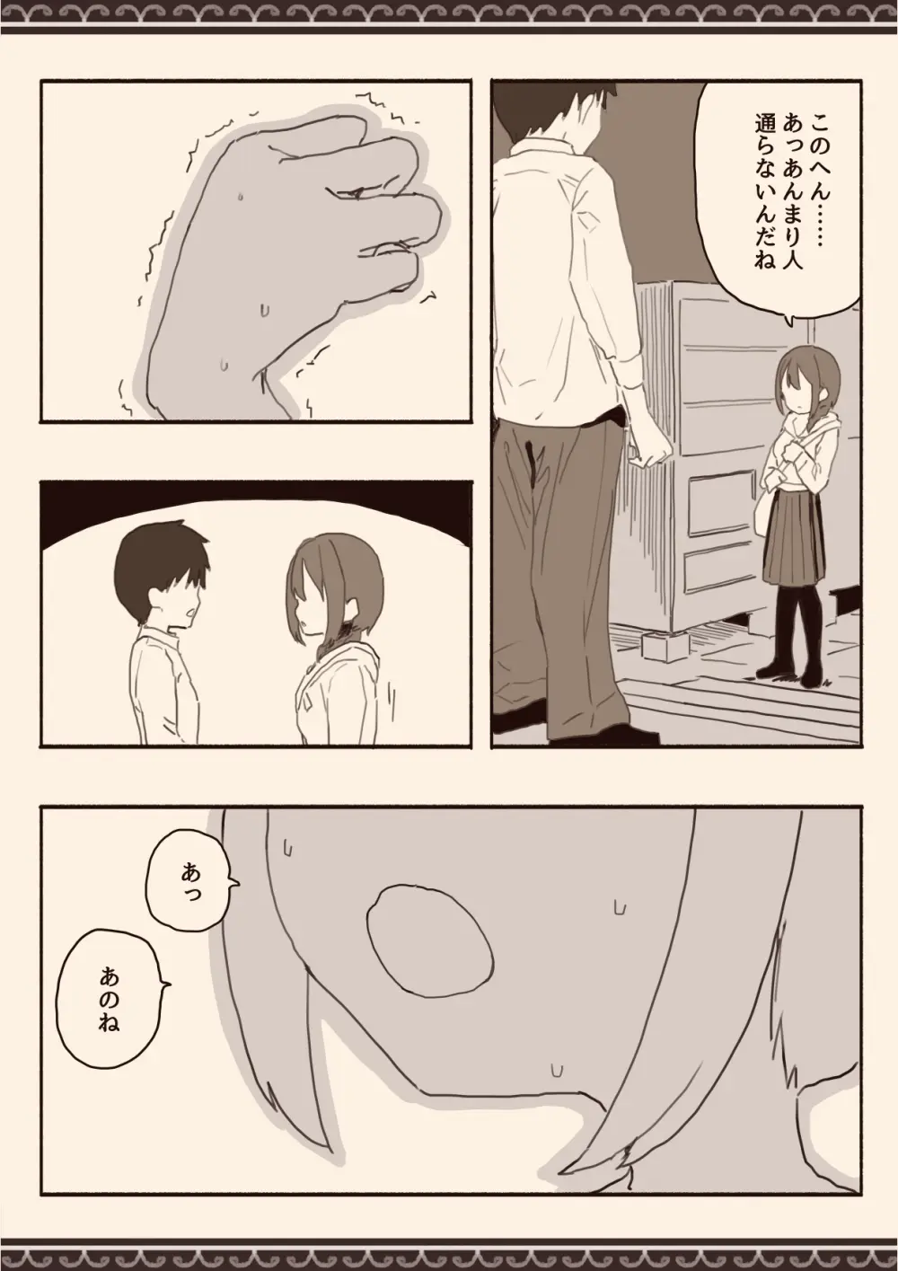 好きな人の双子の妹と Page.29