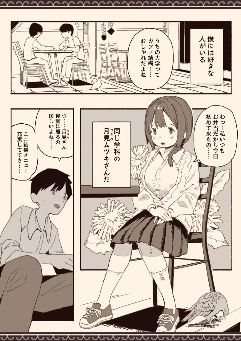 好きな人の双子の妹と Page.32