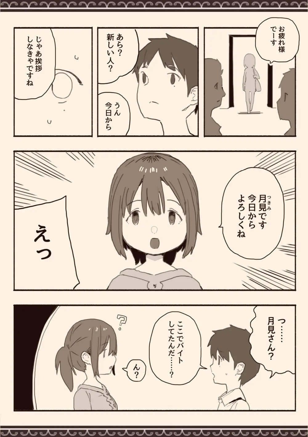 好きな人の双子の妹と Page.35