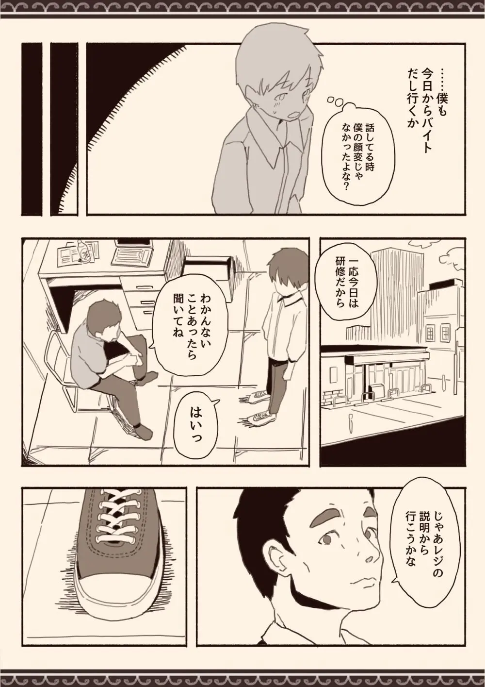 好きな人の双子の妹と Page.4