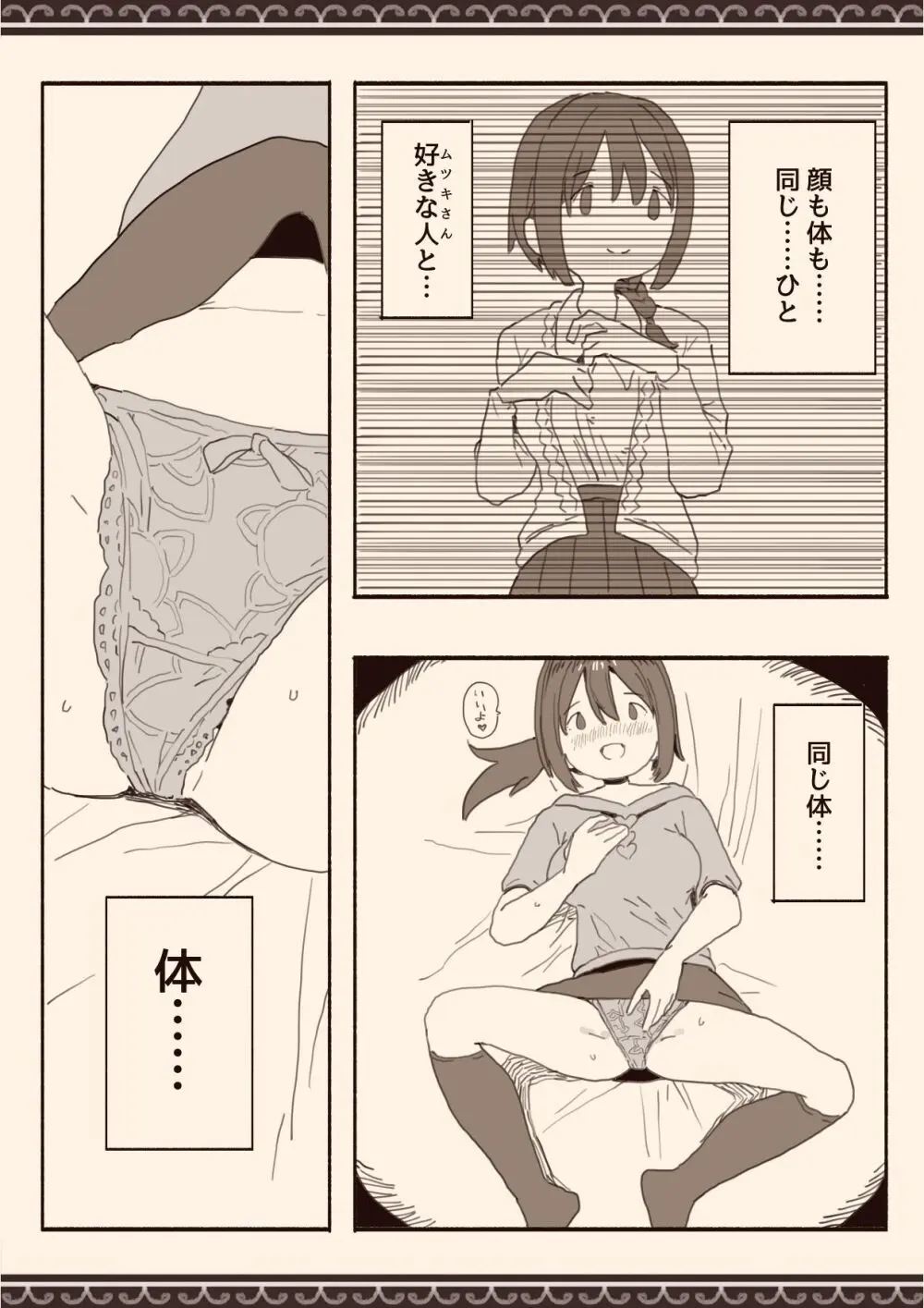 好きな人の双子の妹と Page.43