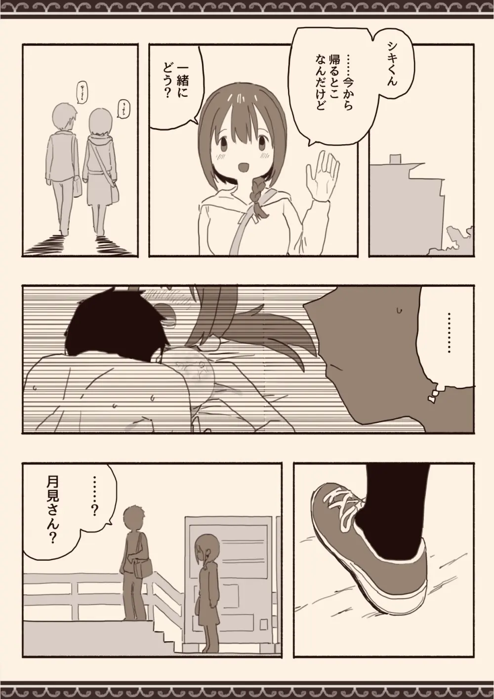 好きな人の双子の妹と Page.58