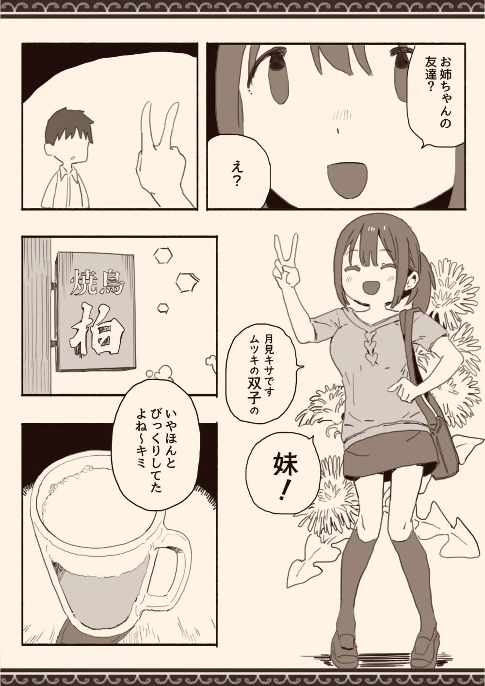 好きな人の双子の妹と Page.6