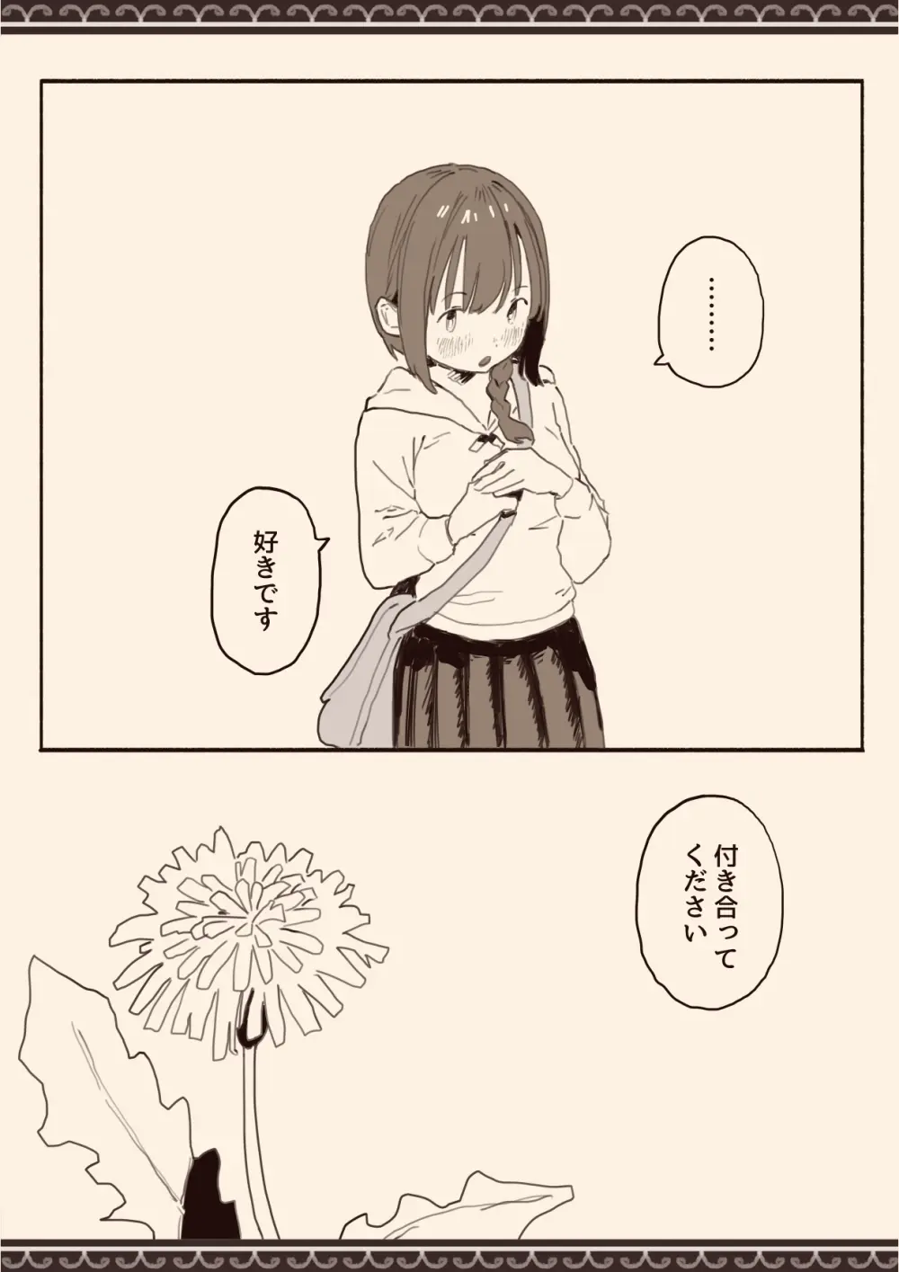 好きな人の双子の妹と Page.60