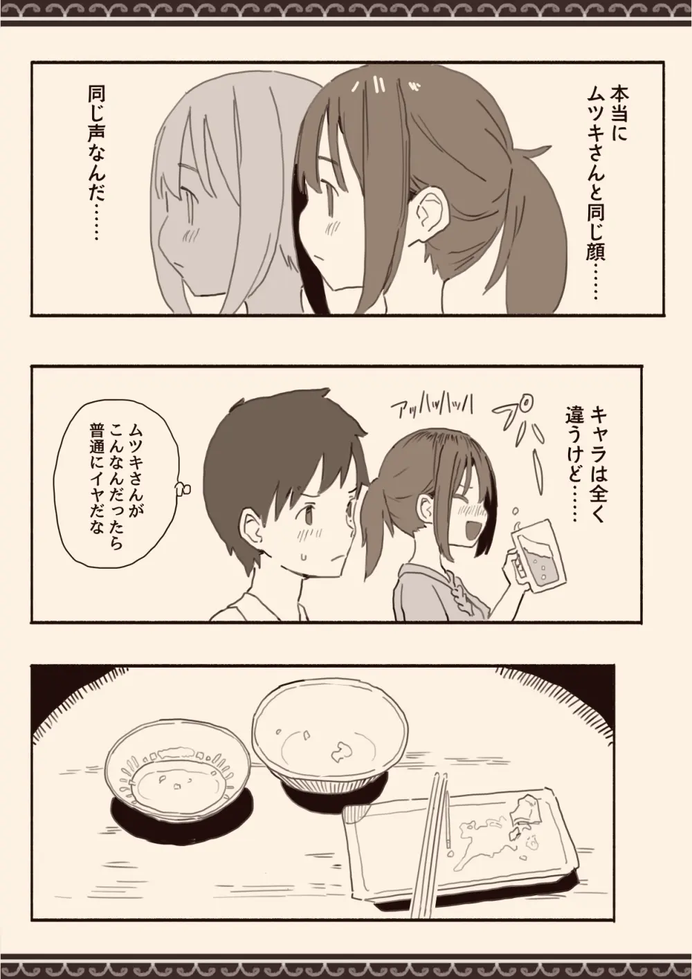 好きな人の双子の妹と Page.8