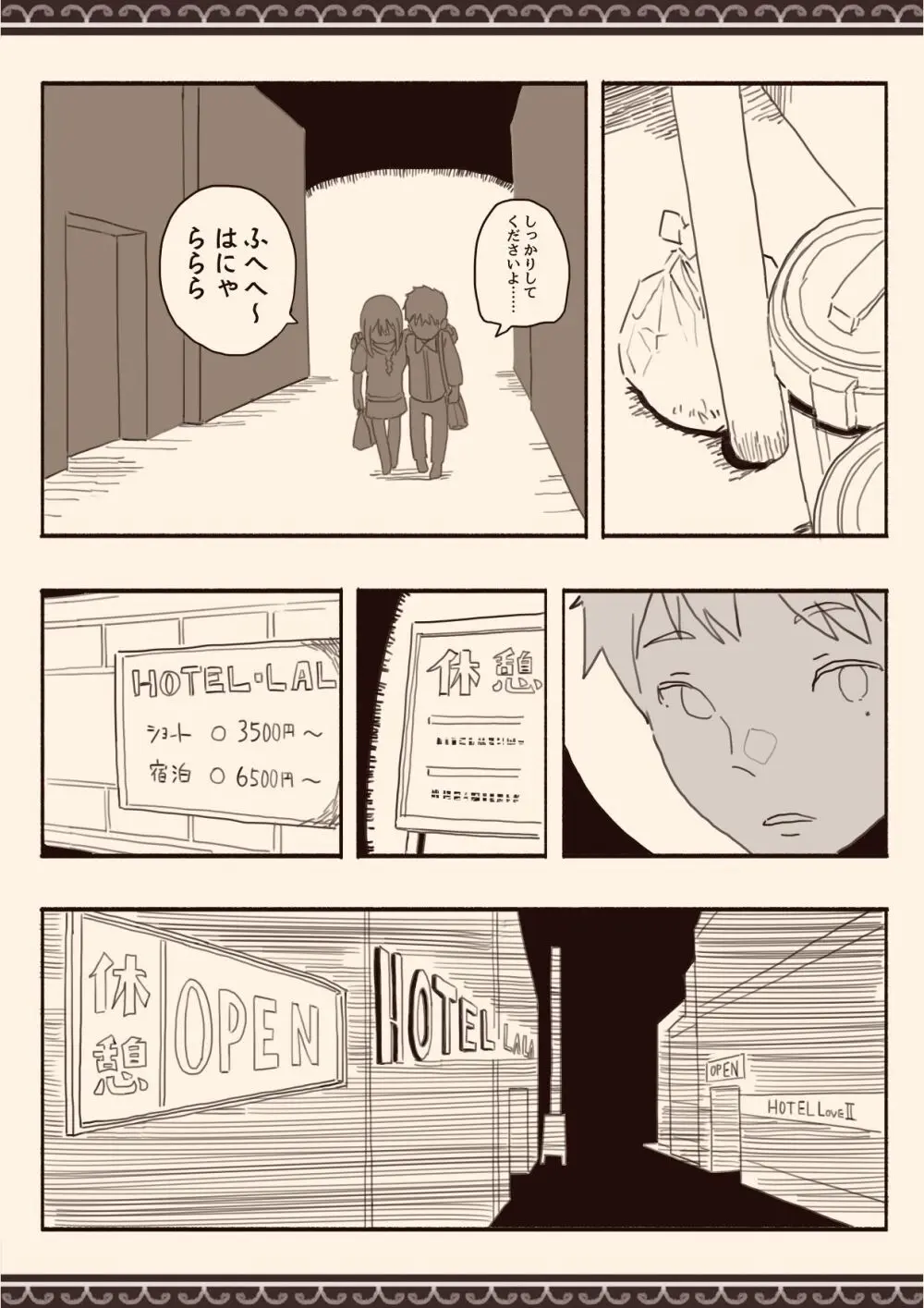 好きな人の双子の妹と Page.9