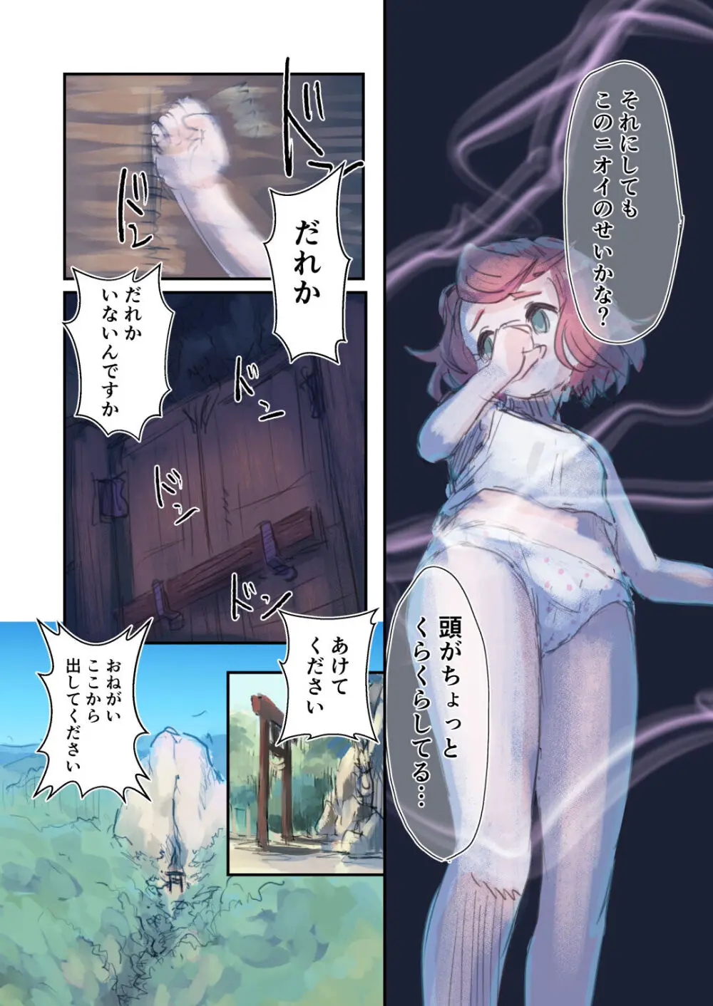 危険封印生物VS不幸にも選ばれちゃった女の子 Page.116