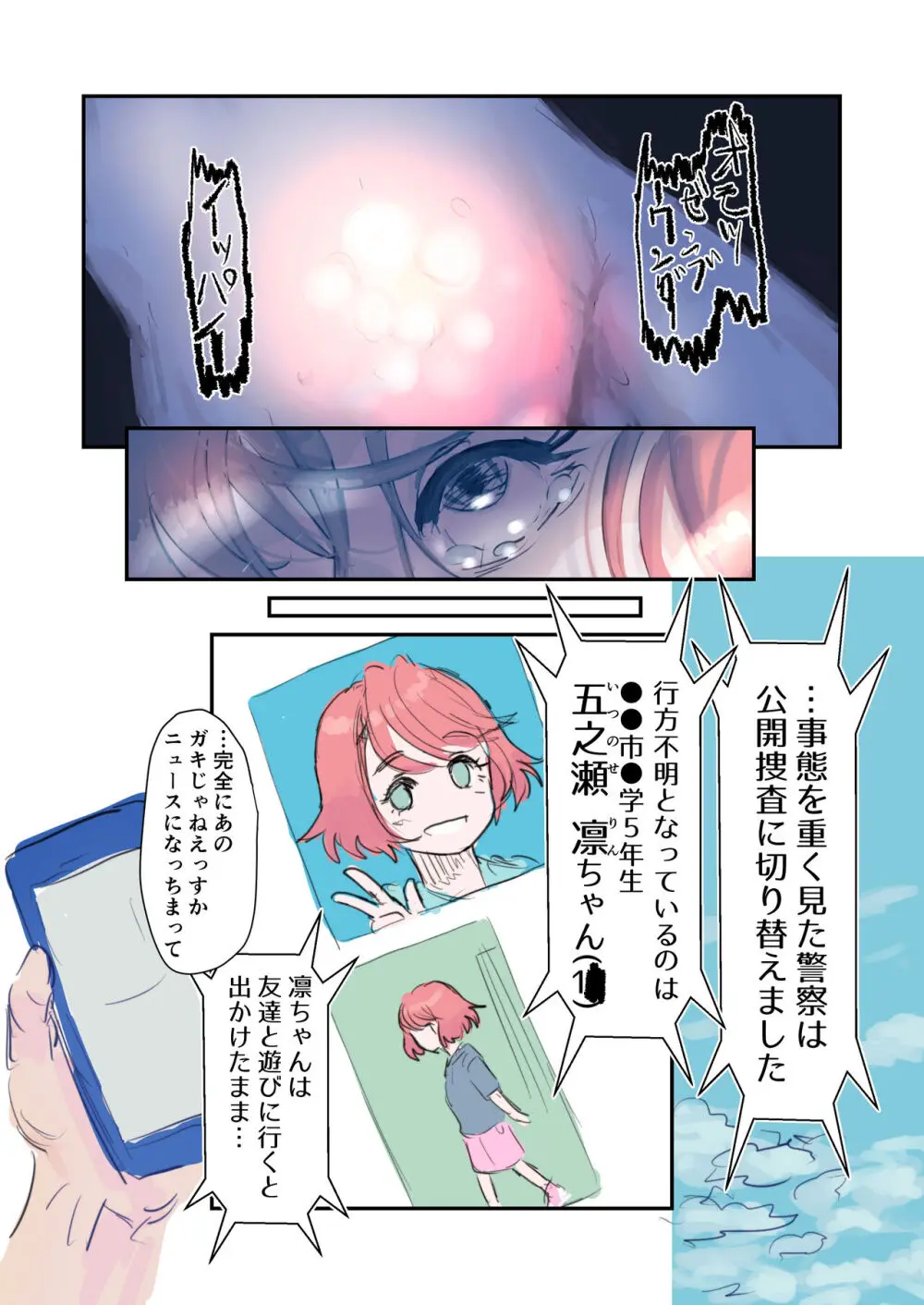 危険封印生物VS不幸にも選ばれちゃった女の子 Page.33