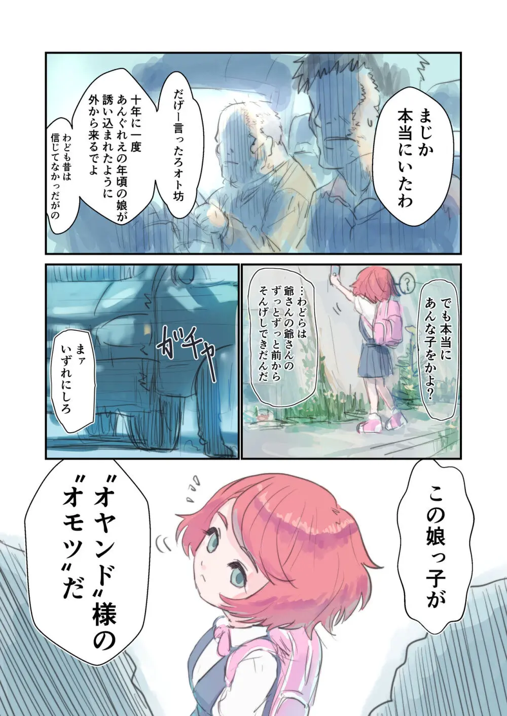 危険封印生物VS不幸にも選ばれちゃった女の子 Page.4