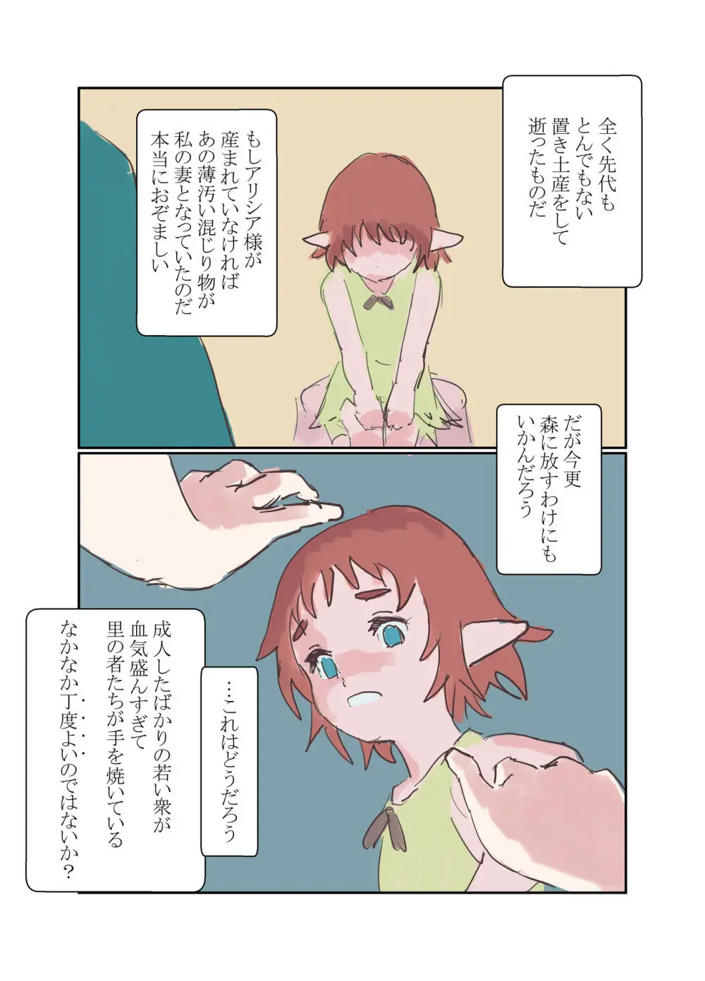 危険触手生物VS切羽詰まったお姉ちゃんエルフ Page.18