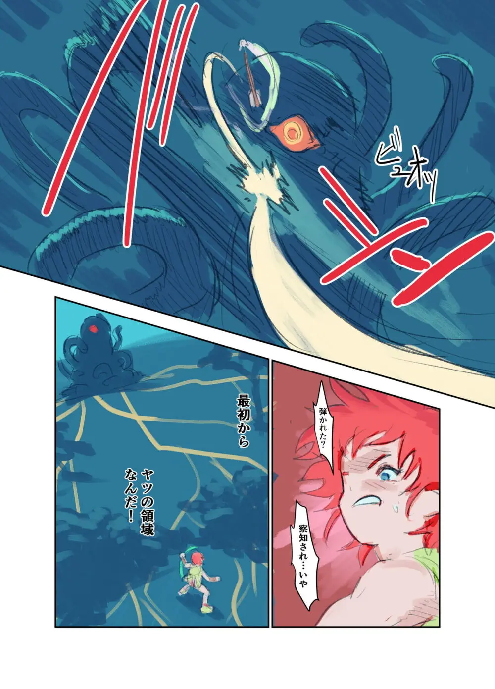 危険触手生物VS切羽詰まったお姉ちゃんエルフ Page.81