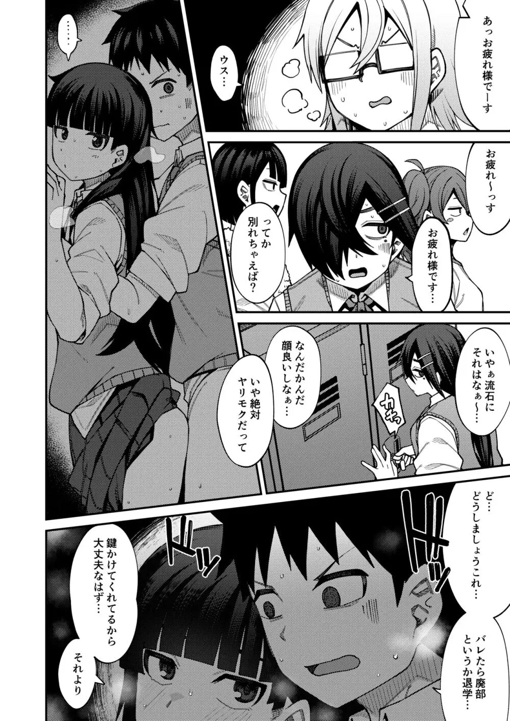 放課後交尾同好会へようこそ!!地味女子3人+保健教師編 Page.20