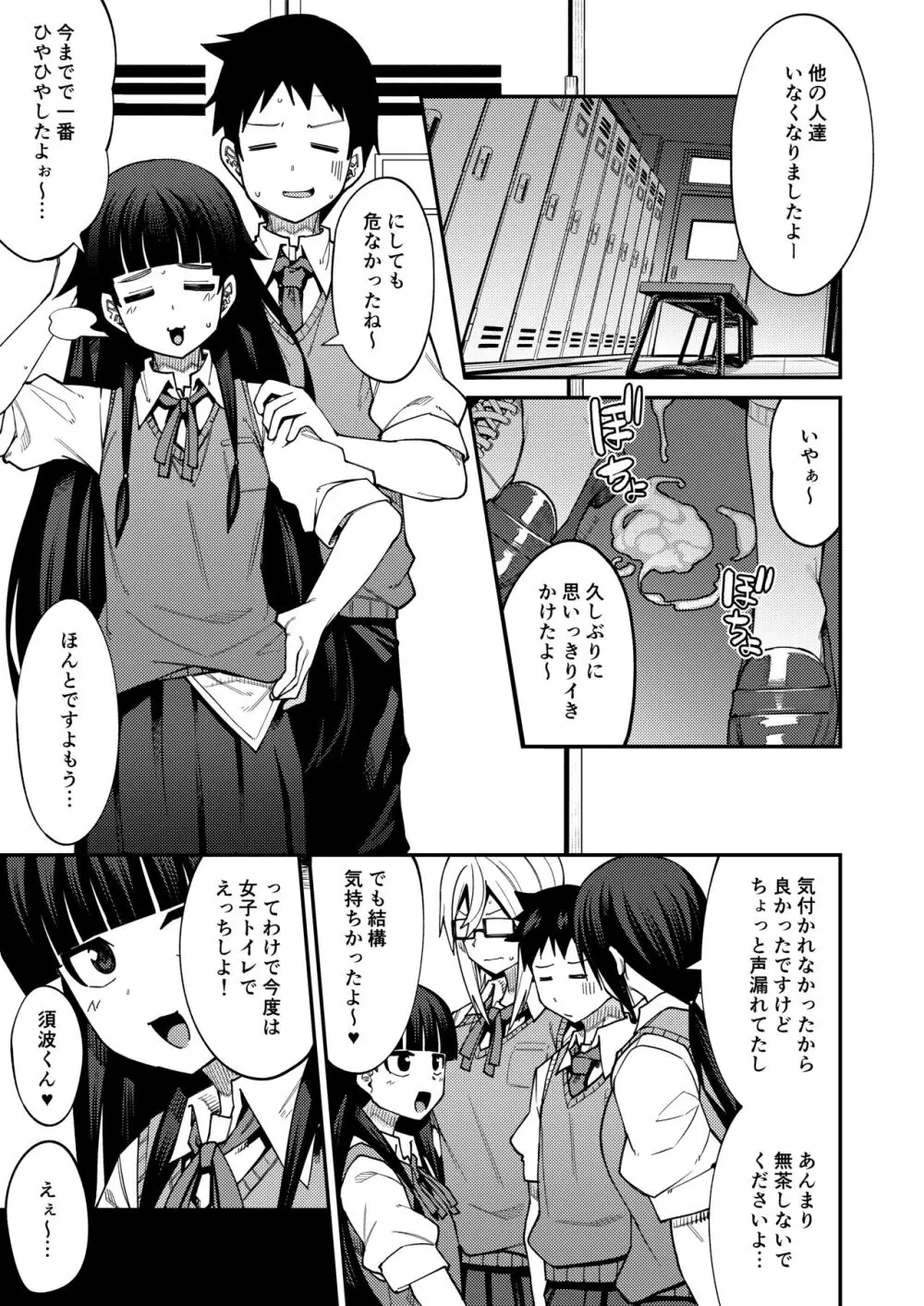 放課後交尾同好会へようこそ!!地味女子3人+保健教師編 Page.25