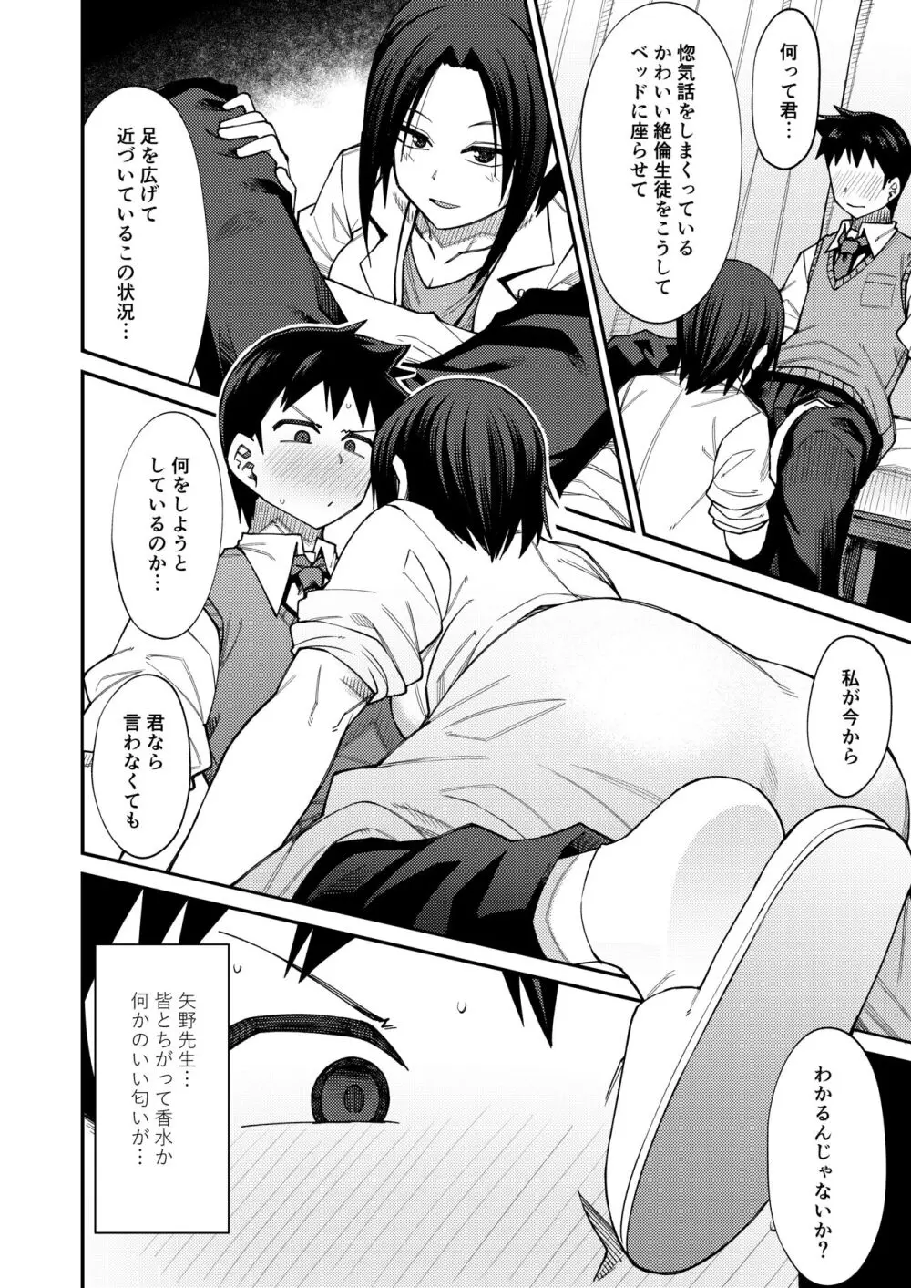 放課後交尾同好会へようこそ!!地味女子3人+保健教師編 Page.28