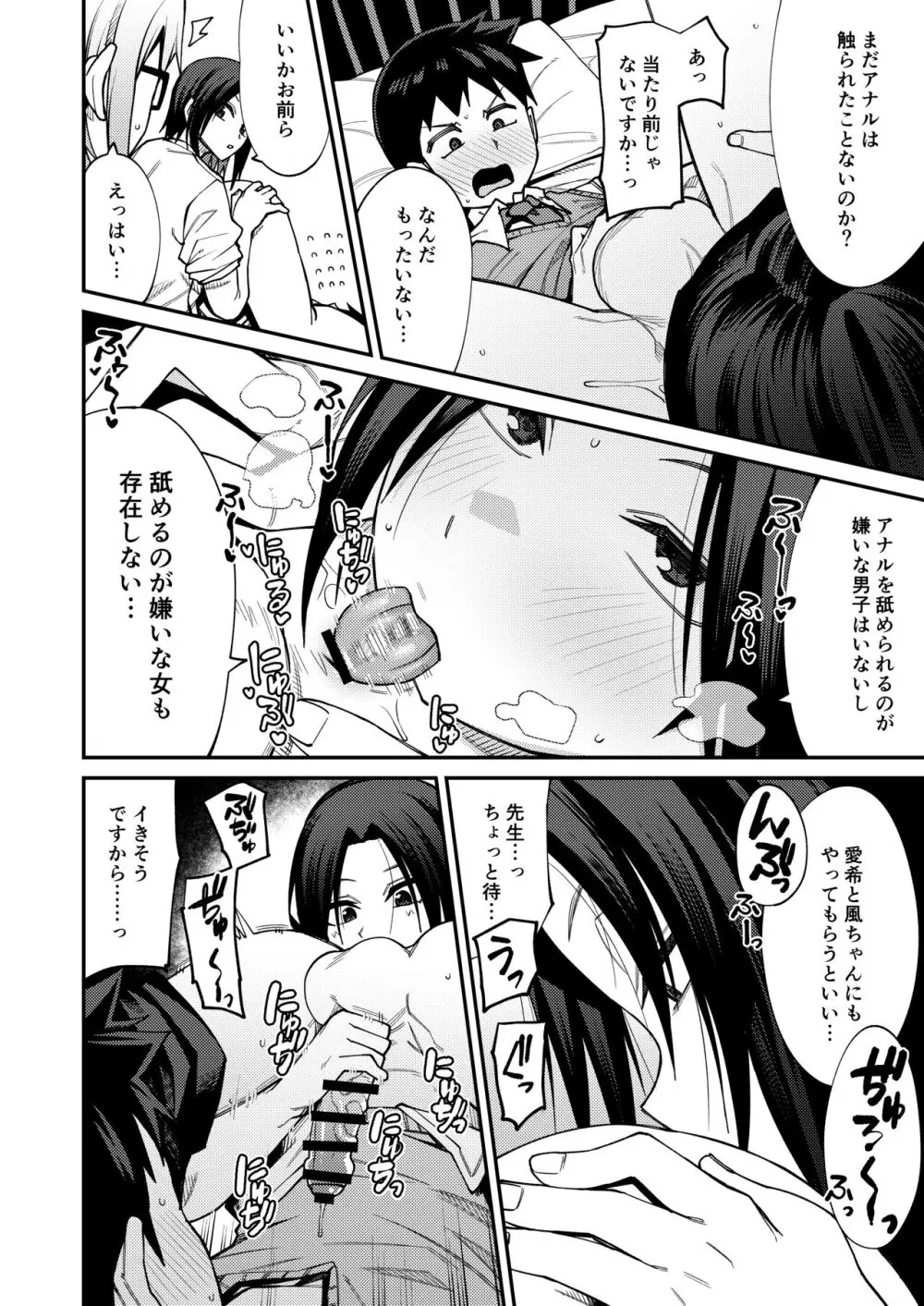 放課後交尾同好会へようこそ!!地味女子3人+保健教師編 Page.36