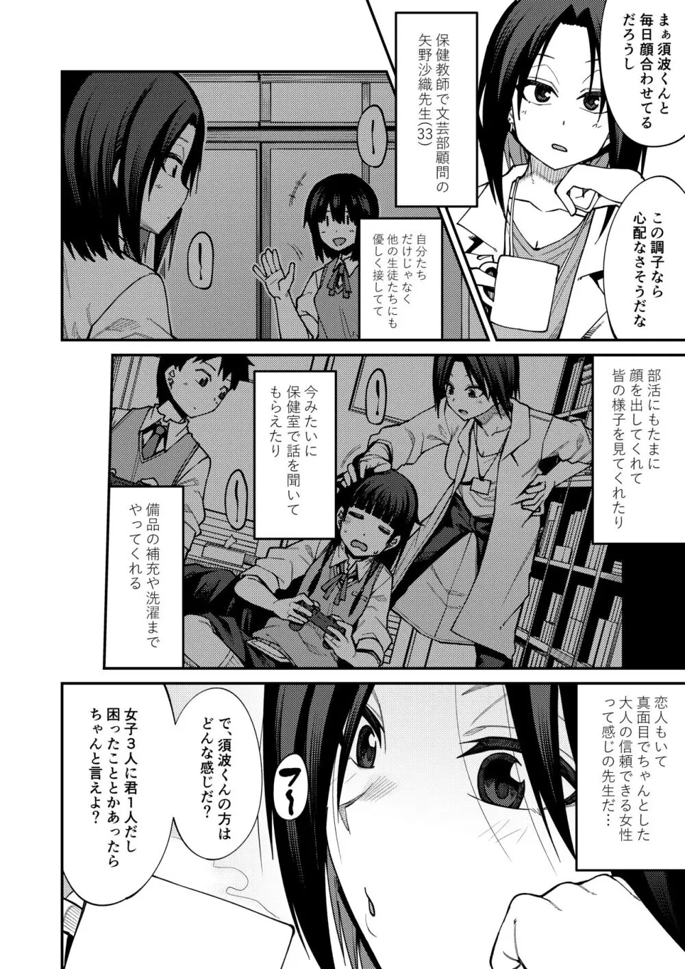 放課後交尾同好会へようこそ!!地味女子3人+保健教師編 Page.4