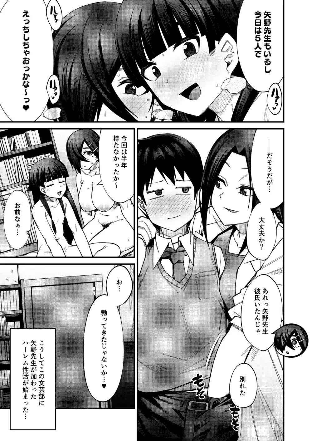 放課後交尾同好会へようこそ!!地味女子3人+保健教師編 Page.65