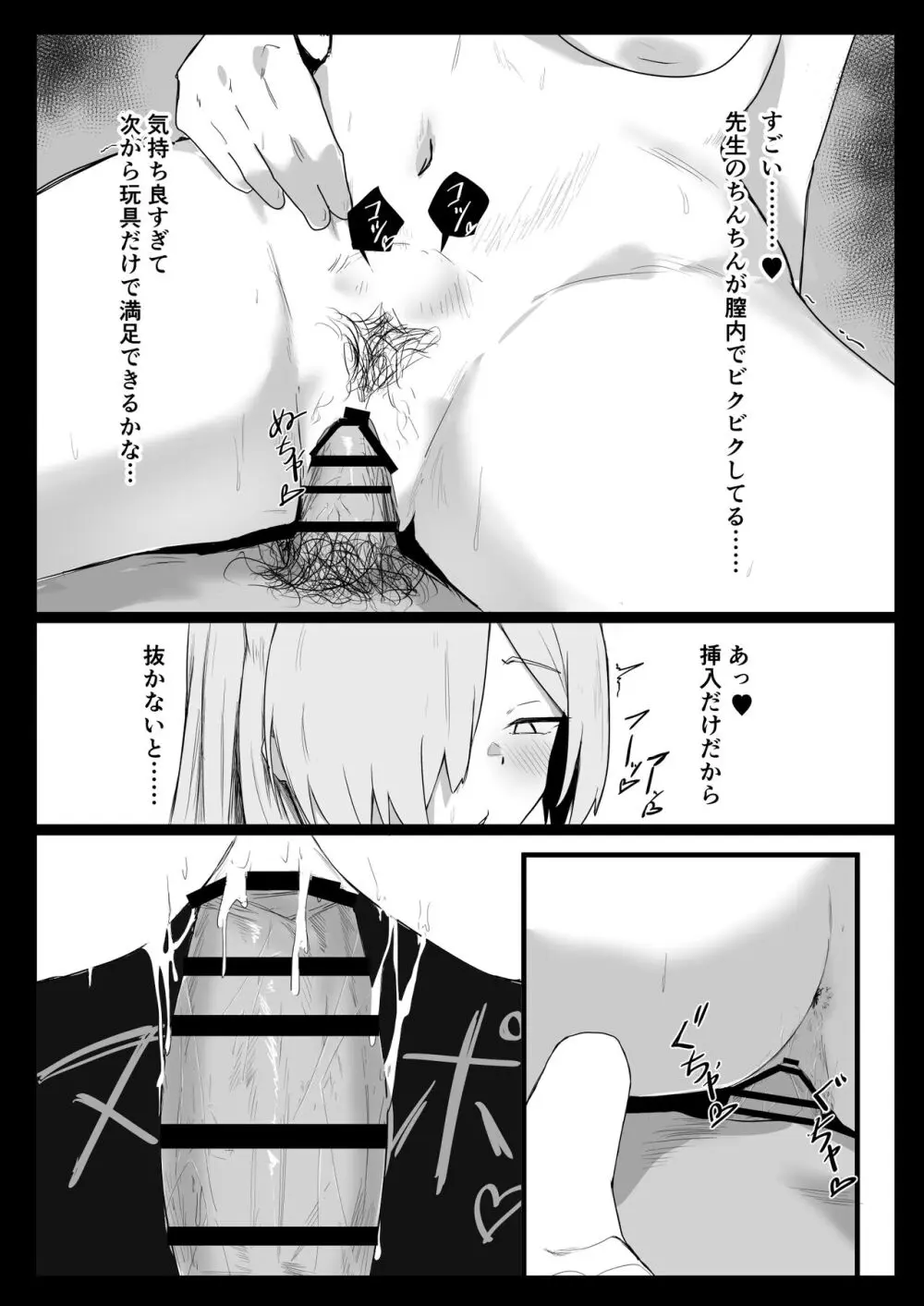 カンナは発散したい Page.19