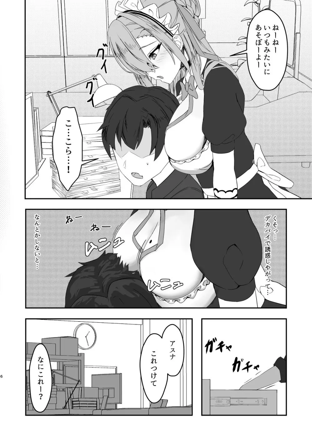 大型犬のしつけ方 Page.5