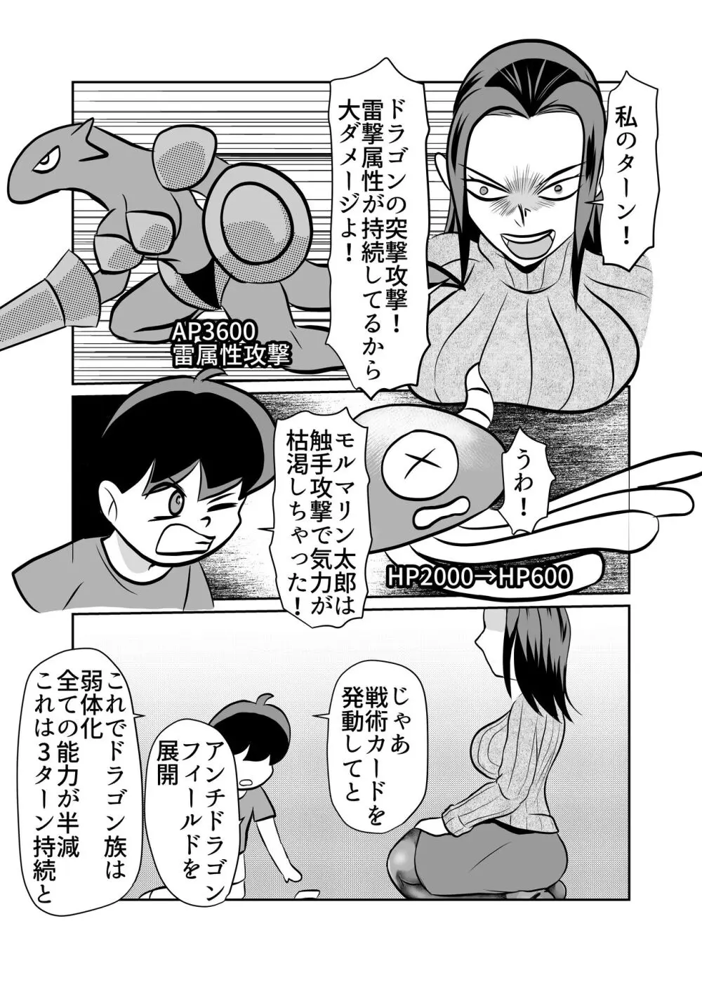 カードファイター淫 ハードコアルール 敗者は勝者に絶対服従 Page.10