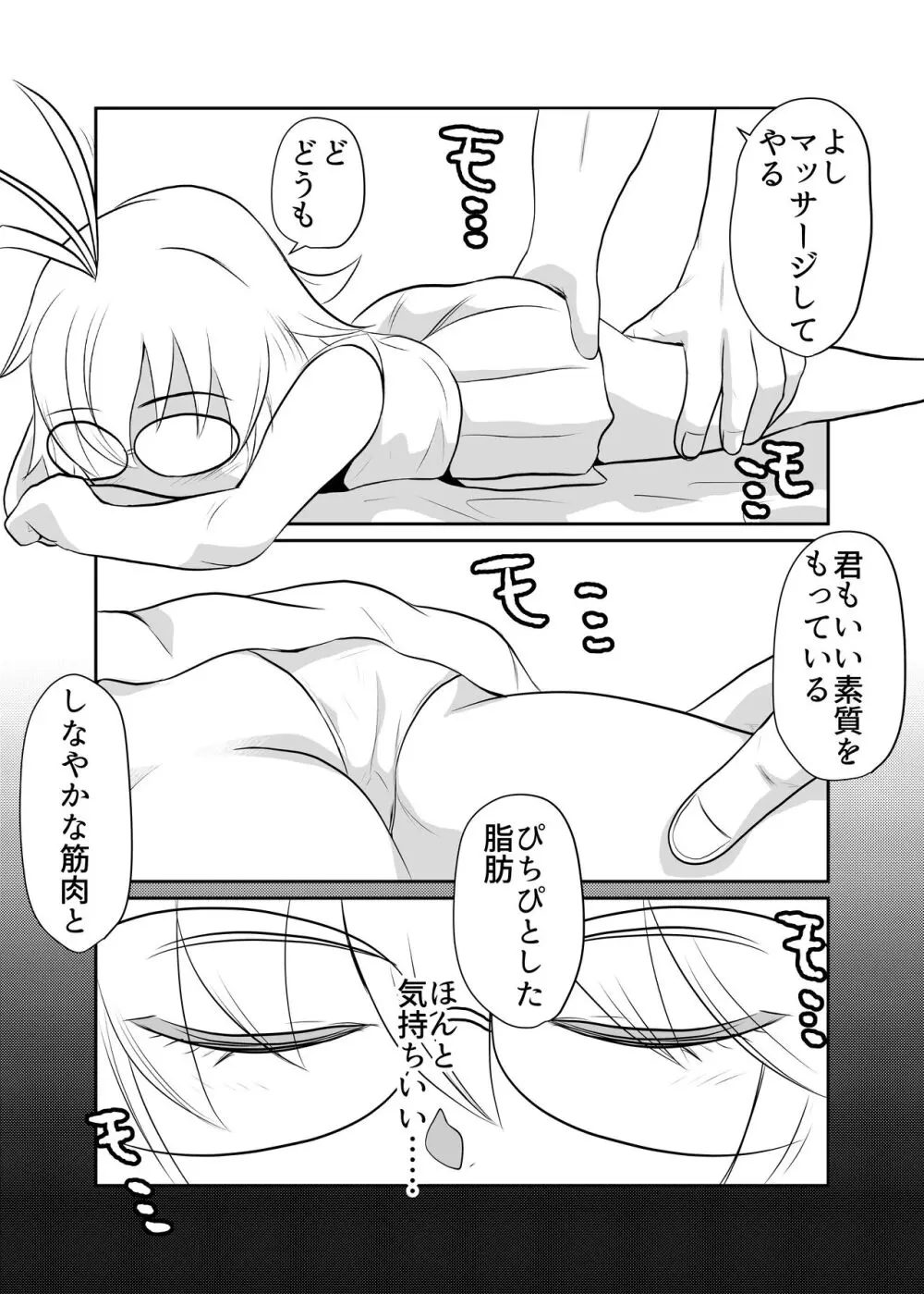 熱血ドッジ少女秘密特訓02 Page.18